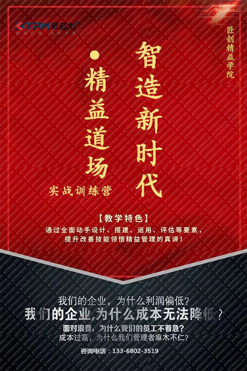 重慶2018.11 智造新時代?精益道場實戰(zhàn)訓(xùn)練營 第一期